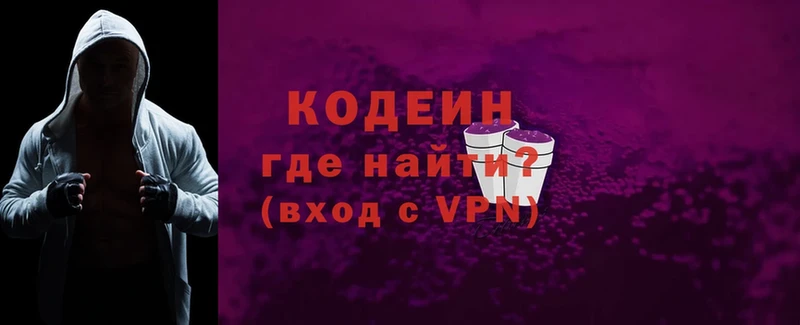 Codein напиток Lean (лин)  Котовск 